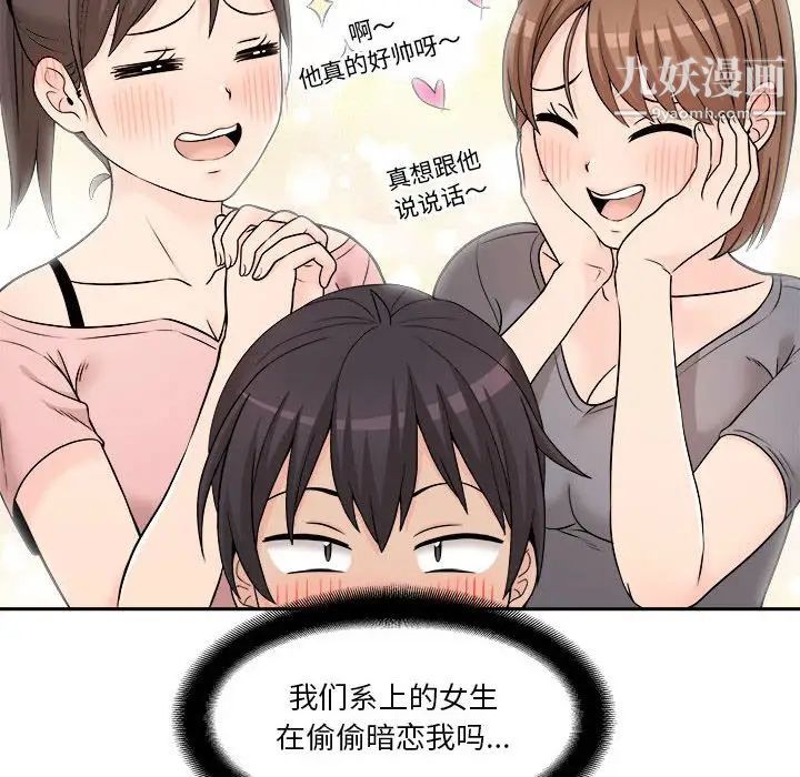 《越界的20岁》漫画 第4話