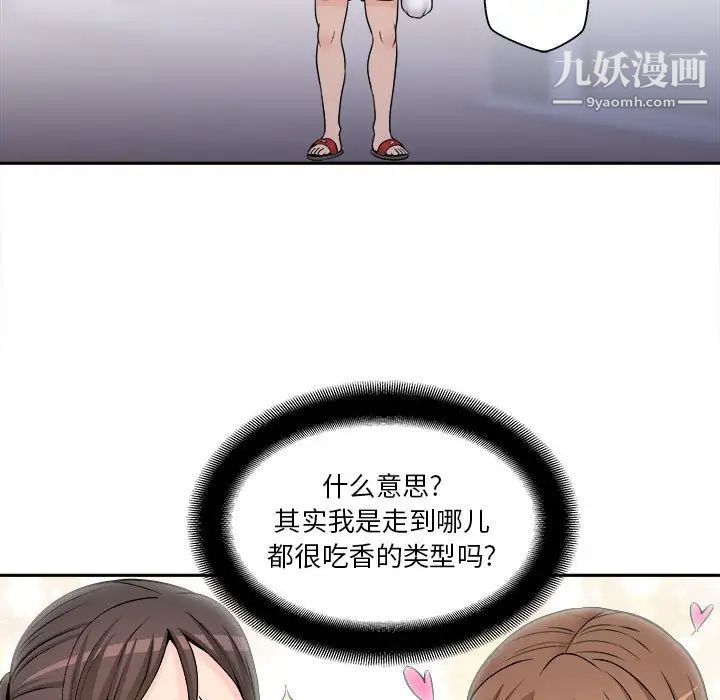 《越界的20岁》漫画 第4話