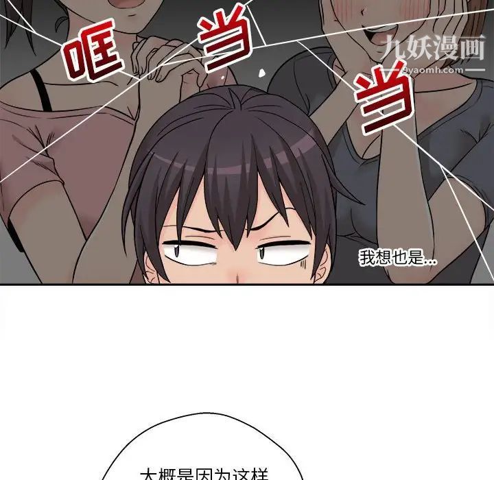 《越界的20岁》漫画 第4話