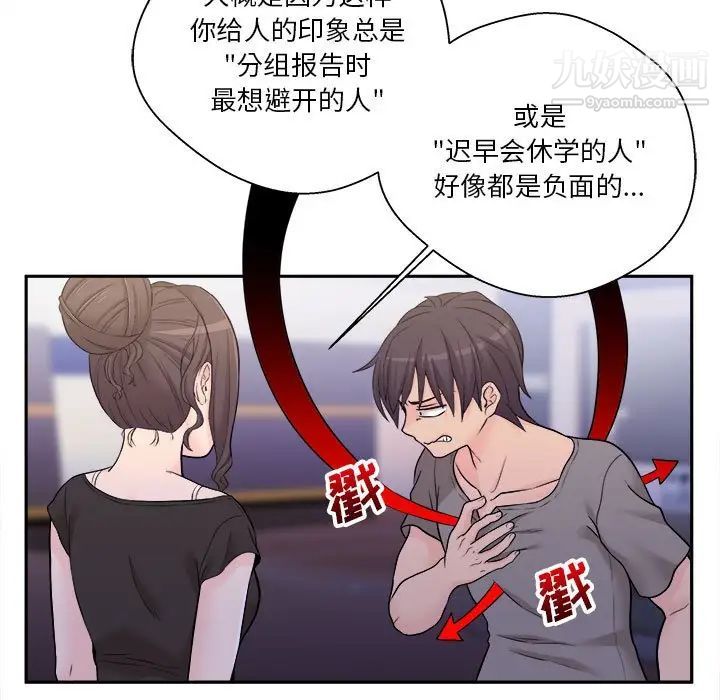 《越界的20岁》漫画 第4話