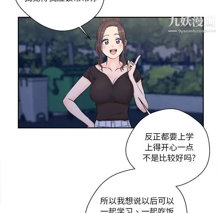《越界的20岁》漫画 第4話