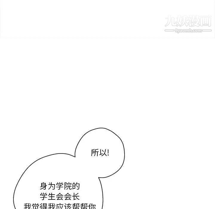 《越界的20岁》漫画 第4話