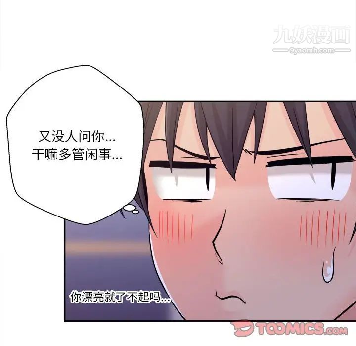 《越界的20岁》漫画 第4話