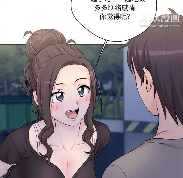 《越界的20岁》漫画 第4話