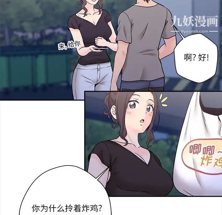 《越界的20岁》漫画 第4話