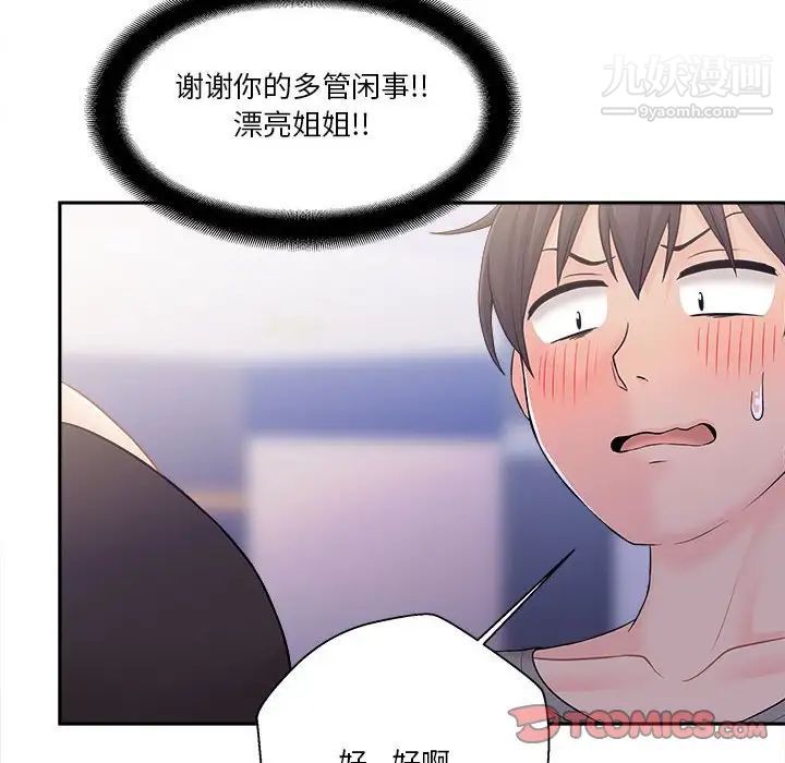 《越界的20岁》漫画 第4話