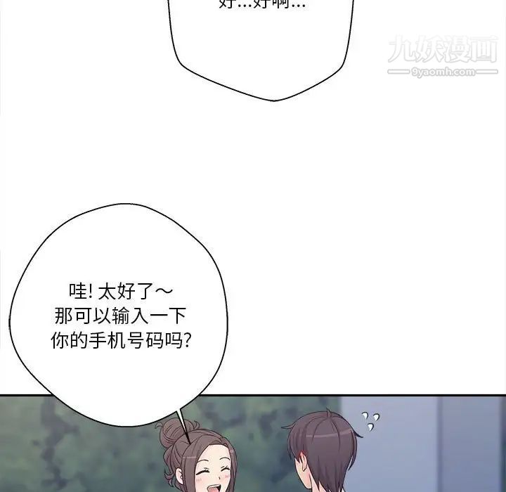 《越界的20岁》漫画 第4話
