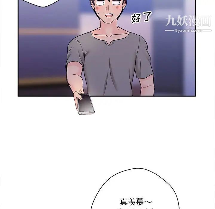 《越界的20岁》漫画 第4話