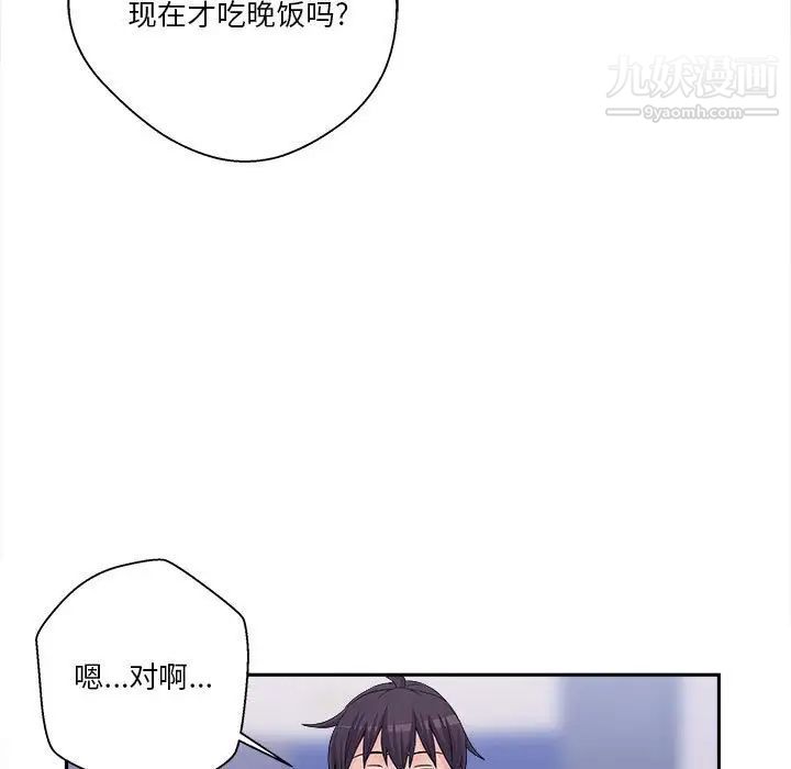 《越界的20岁》漫画 第4話