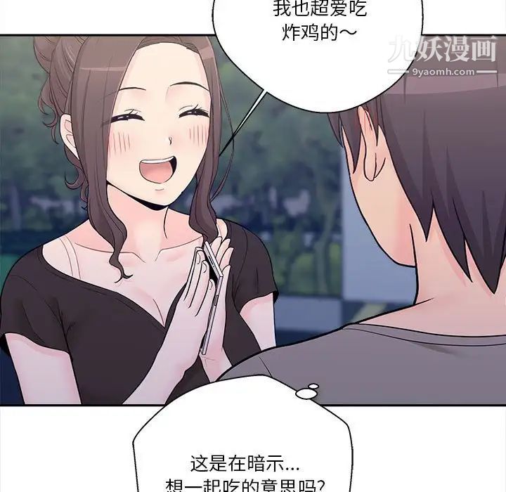 《越界的20岁》漫画 第4話