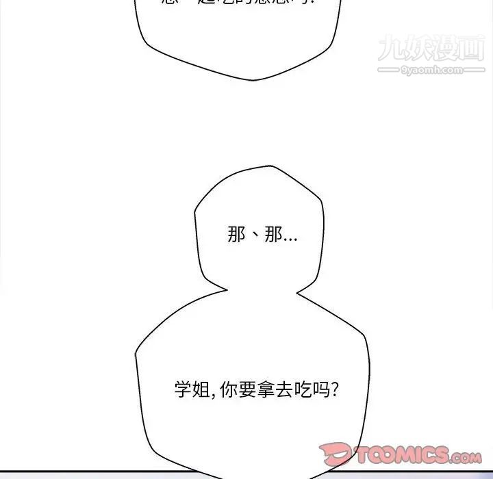 《越界的20岁》漫画 第4話