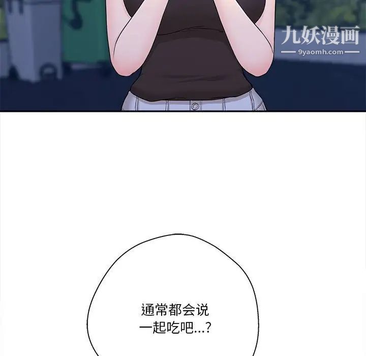 《越界的20岁》漫画 第4話