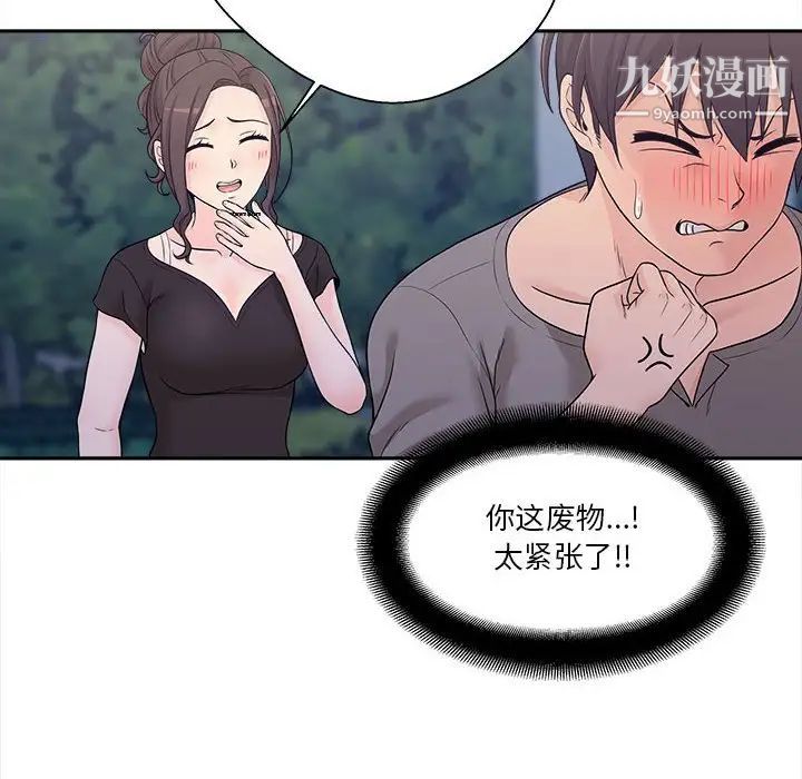 《越界的20岁》漫画 第4話