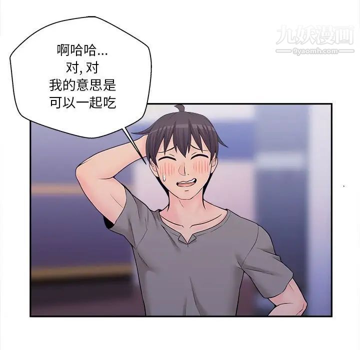 《越界的20岁》漫画 第4話