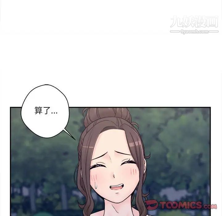 《越界的20岁》漫画 第4話