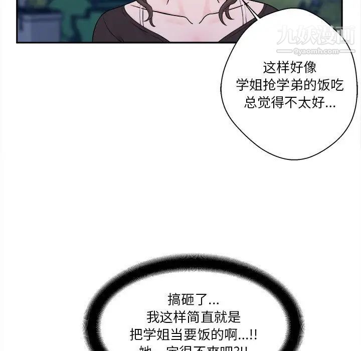 《越界的20岁》漫画 第4話