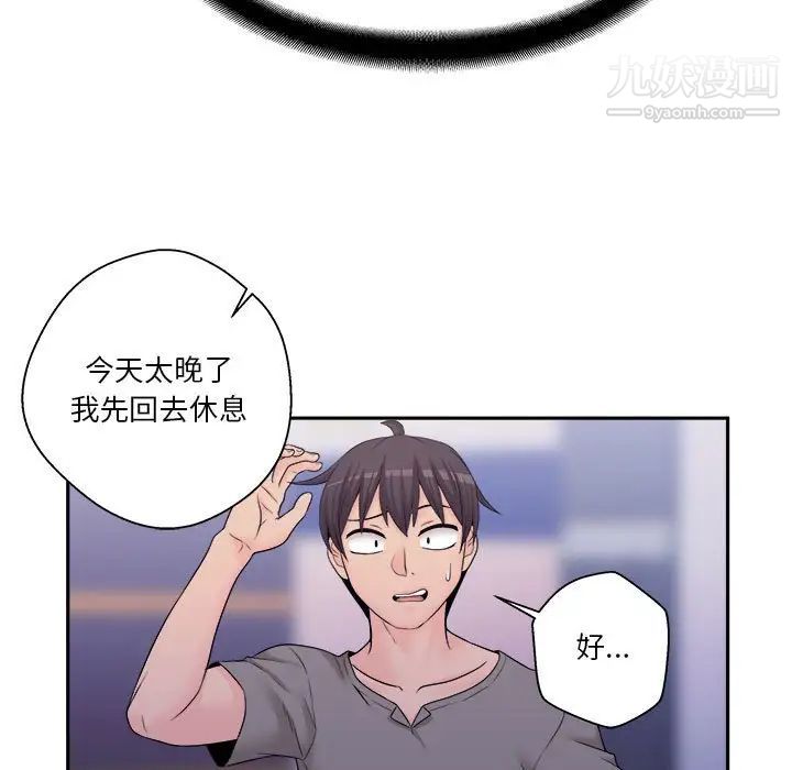 《越界的20岁》漫画 第4話