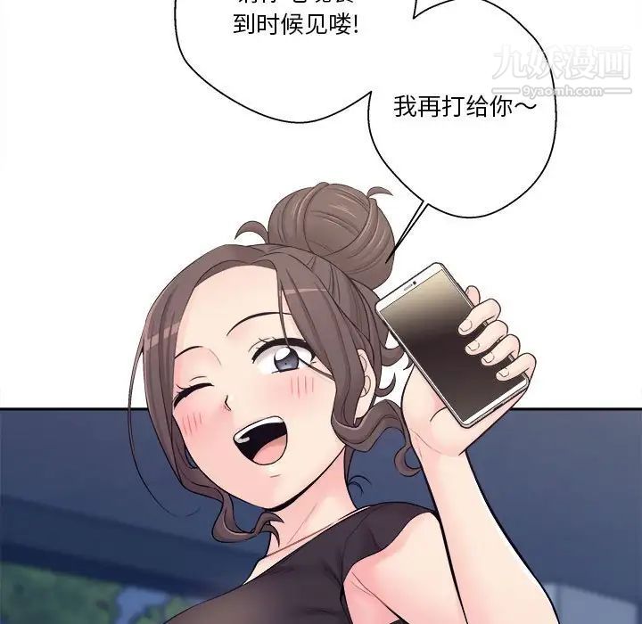 《越界的20岁》漫画 第4話