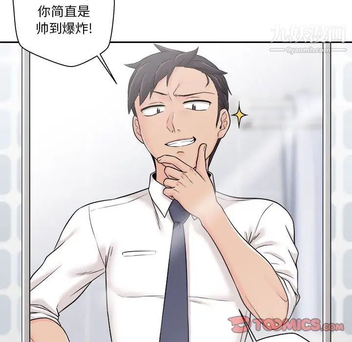 《越界的20岁》漫画 第4話