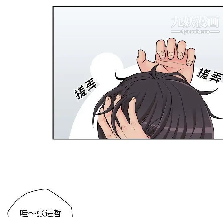 《越界的20岁》漫画 第4話