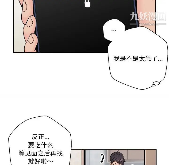 《越界的20岁》漫画 第4話