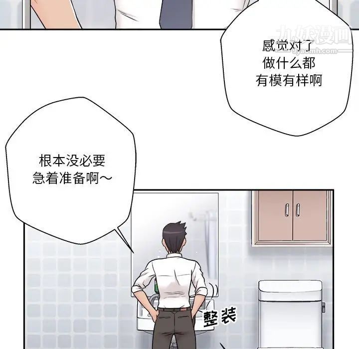 《越界的20岁》漫画 第4話
