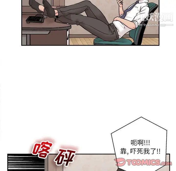 《越界的20岁》漫画 第4話