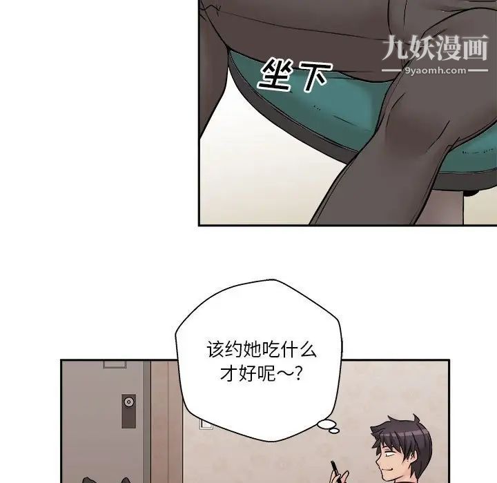《越界的20岁》漫画 第4話