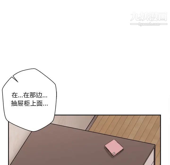 《越界的20岁》漫画 第4話