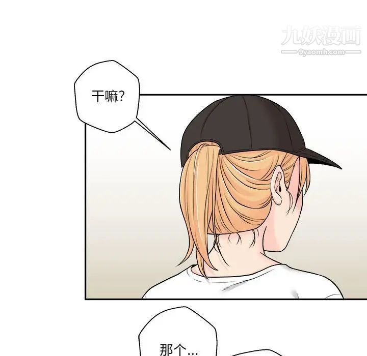 《越界的20岁》漫画 第4話