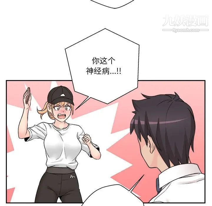 《越界的20岁》漫画 第4話