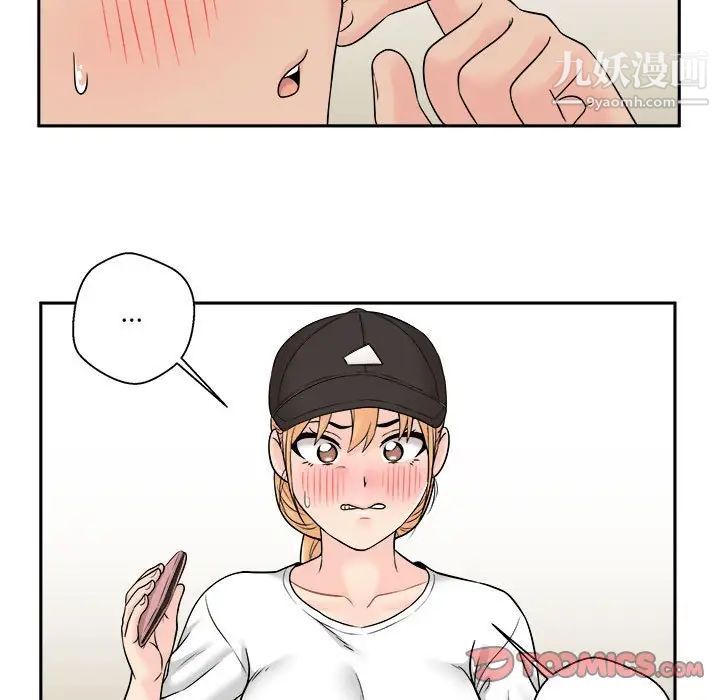 《越界的20岁》漫画 第4話