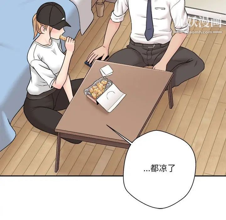 《越界的20岁》漫画 第4話