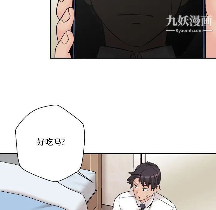 《越界的20岁》漫画 第4話