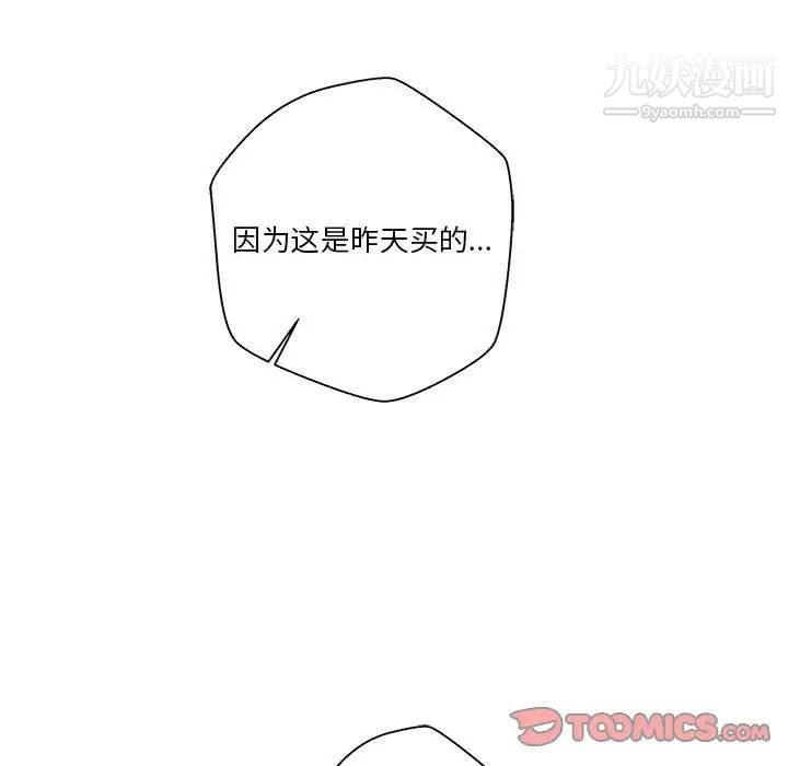 《越界的20岁》漫画 第4話
