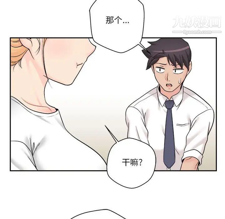 《越界的20岁》漫画 第4話