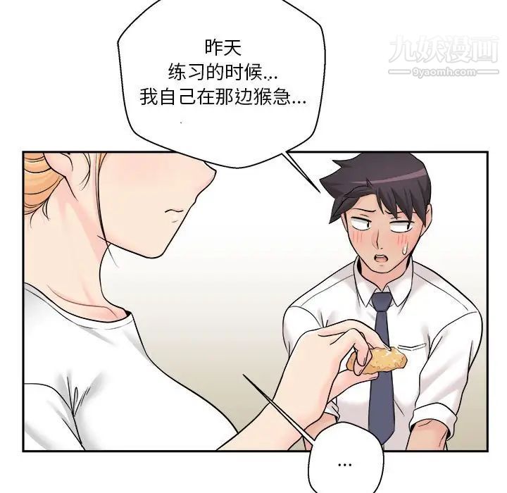 《越界的20岁》漫画 第4話