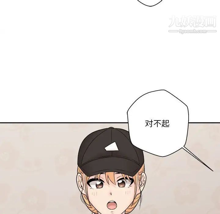 《越界的20岁》漫画 第4話