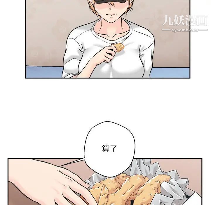 《越界的20岁》漫画 第4話