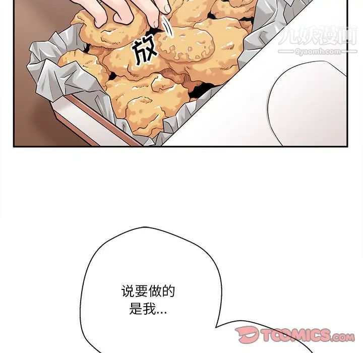 《越界的20岁》漫画 第4話