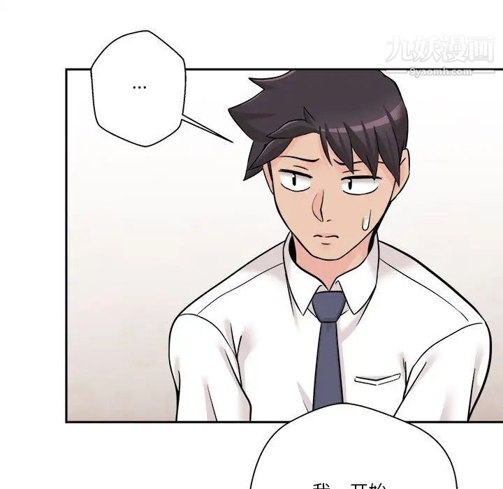《越界的20岁》漫画 第4話