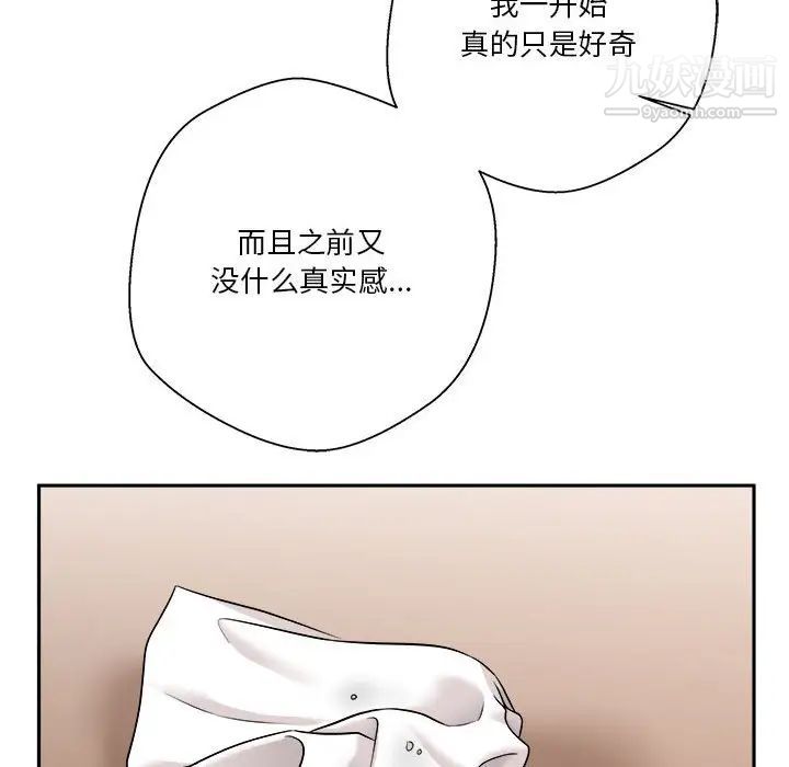 《越界的20岁》漫画 第4話