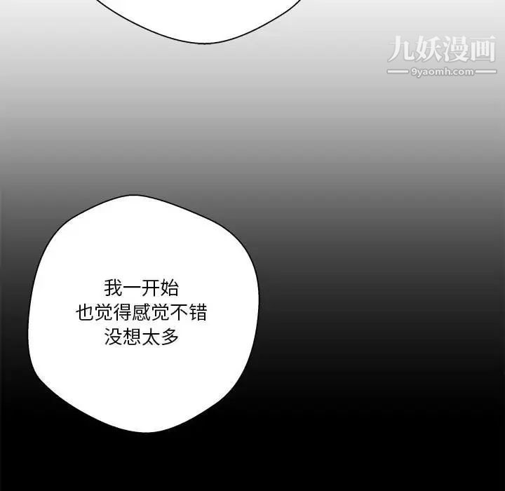 《越界的20岁》漫画 第4話