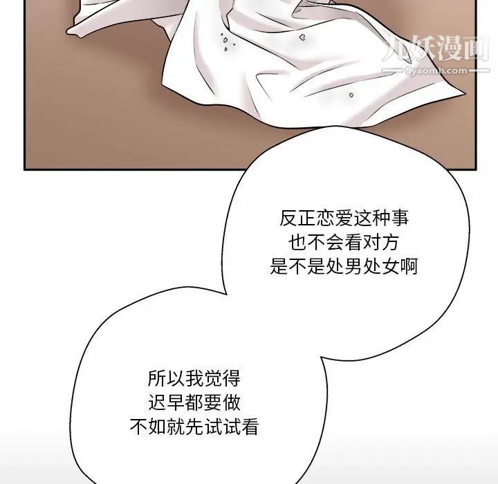 《越界的20岁》漫画 第4話