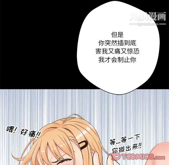 《越界的20岁》漫画 第4話