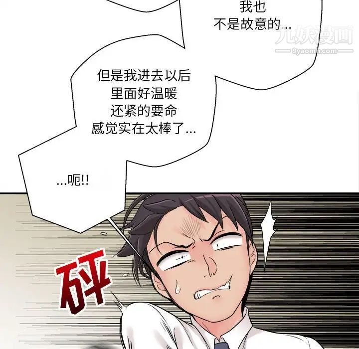 《越界的20岁》漫画 第4話
