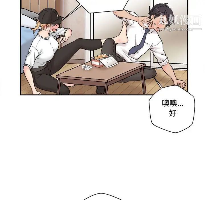 《越界的20岁》漫画 第4話