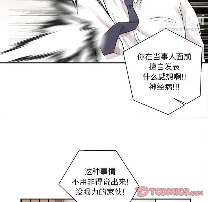 《越界的20岁》漫画 第4話