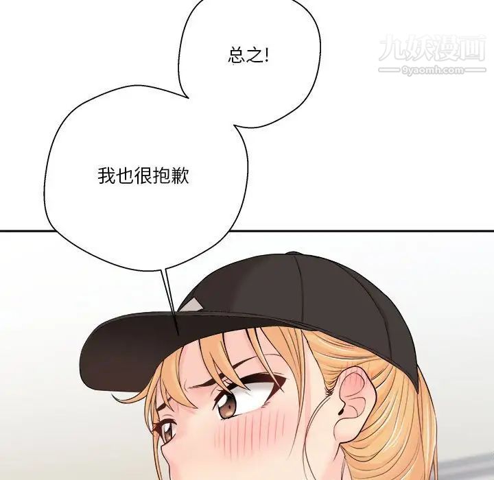 《越界的20岁》漫画 第4話