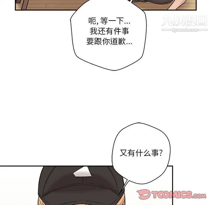 《越界的20岁》漫画 第4話